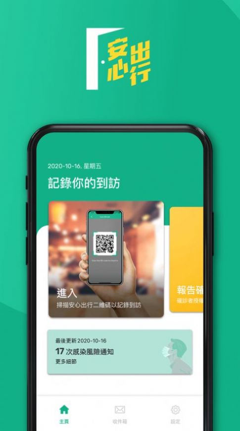 安心出行港版app图1