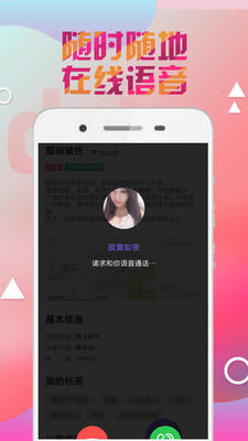 附近寻缘app手机版图片1