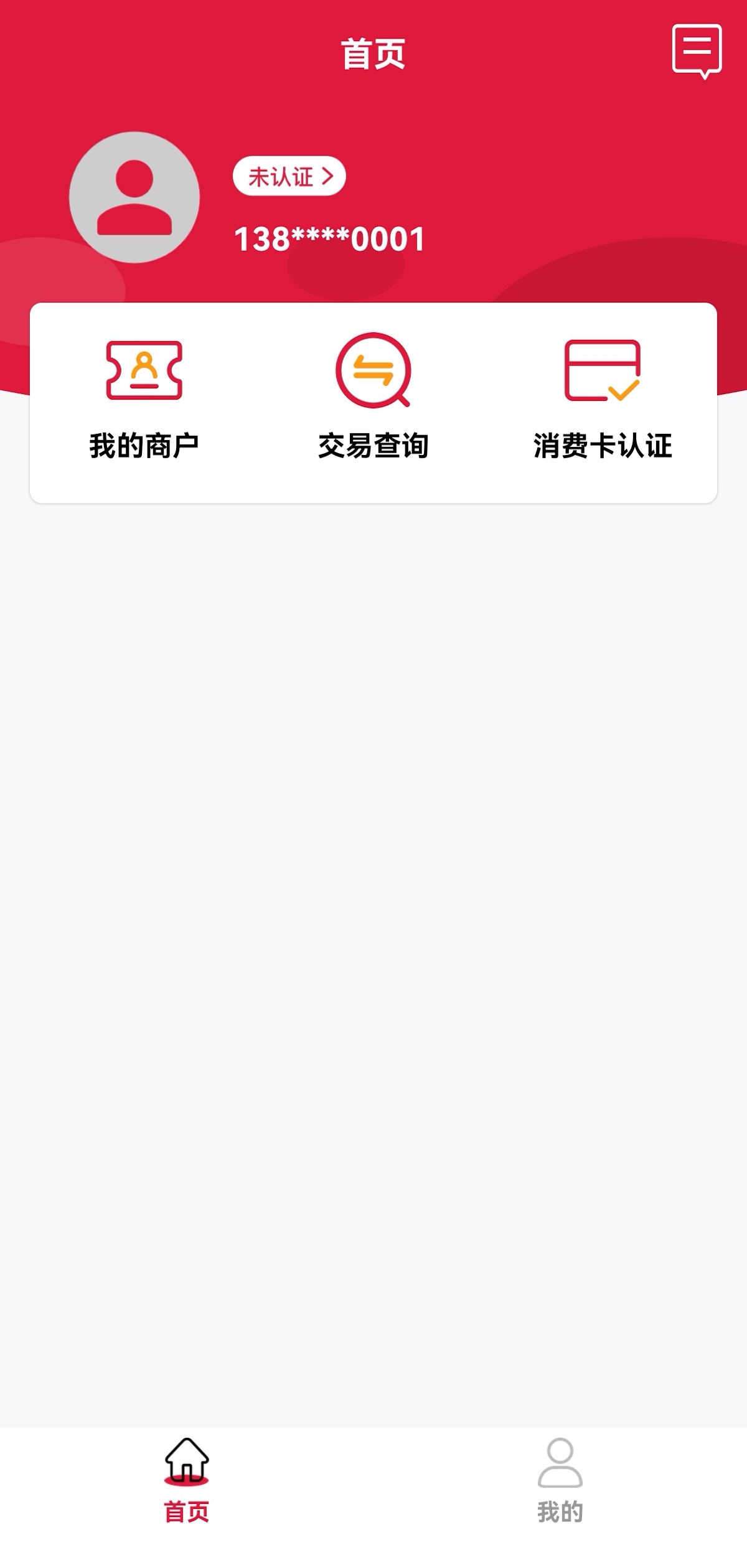 优付助手消费卡查询平台app手机版图片1