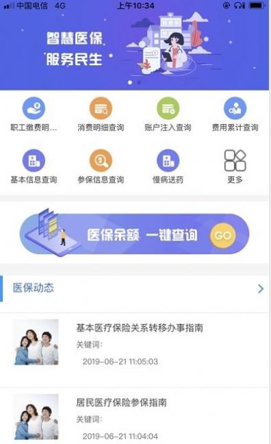 鲁医保app图0