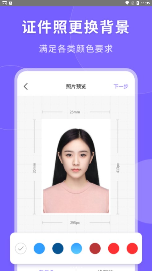 一键生成美颜证件照app图2