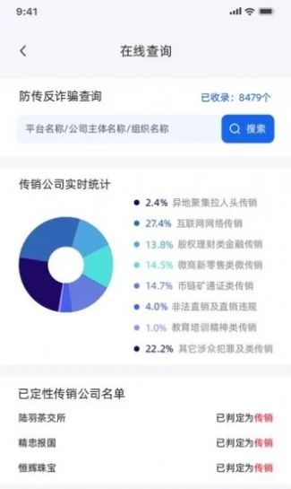 守护精灵DATA app图1