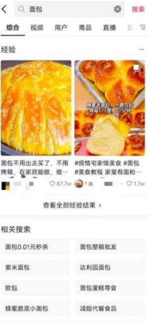 抖音版小红书app图2