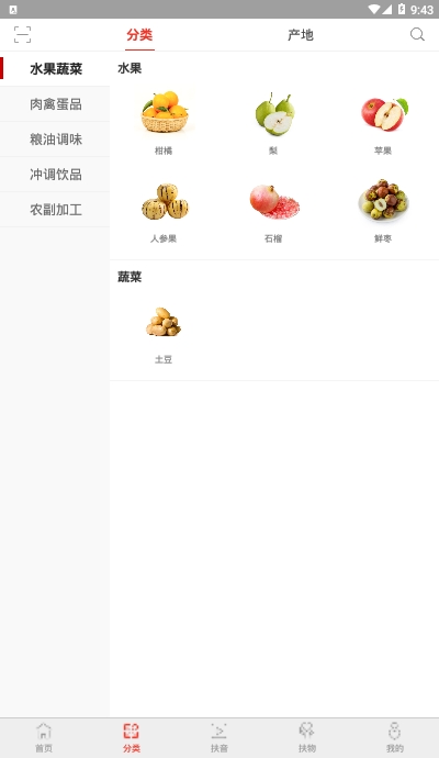 央企消费扶贫app图2