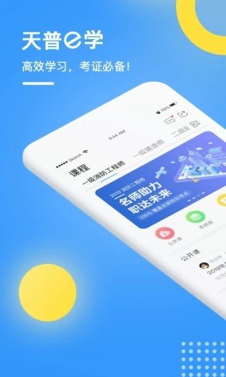 天普e学app图1