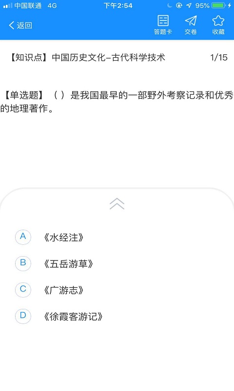 小灶导游资格证app图0