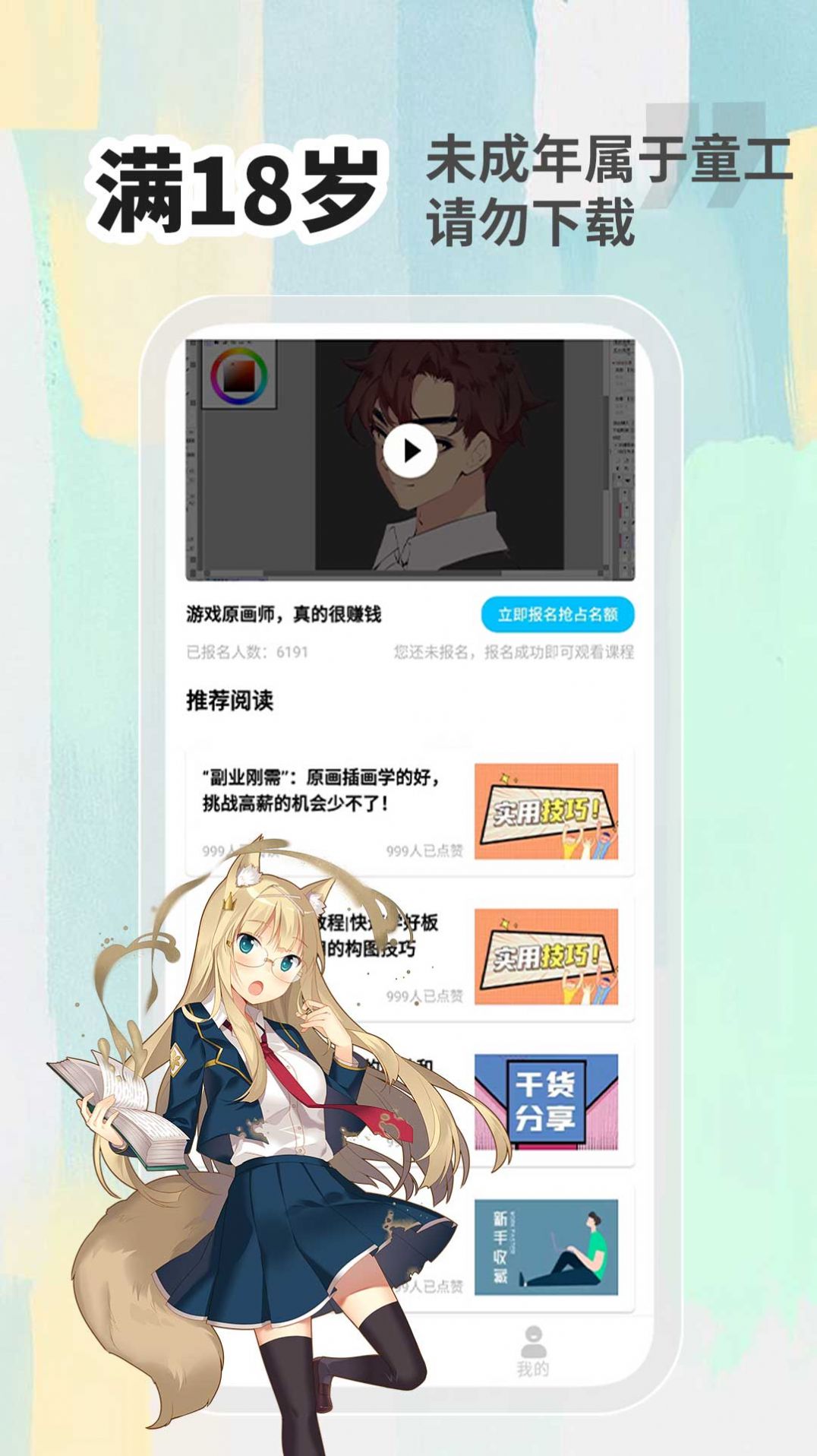 小白画漫画兼职app图1