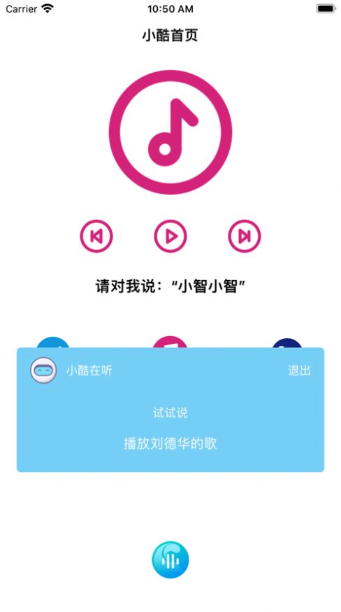 小酷助手app图2