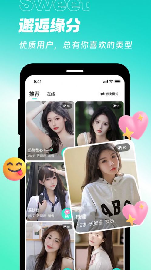 甜意app图1