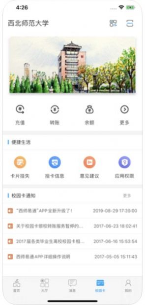 西师易通app安卓版图2