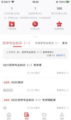 锲学教育app官方版图片1