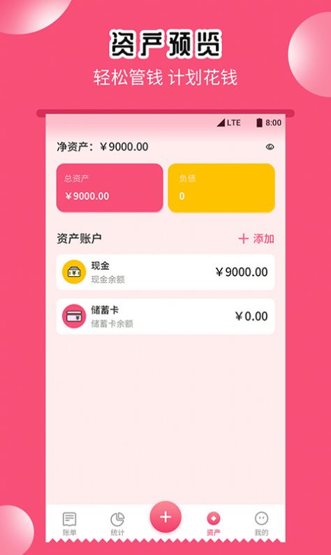 小白记账助手app图0