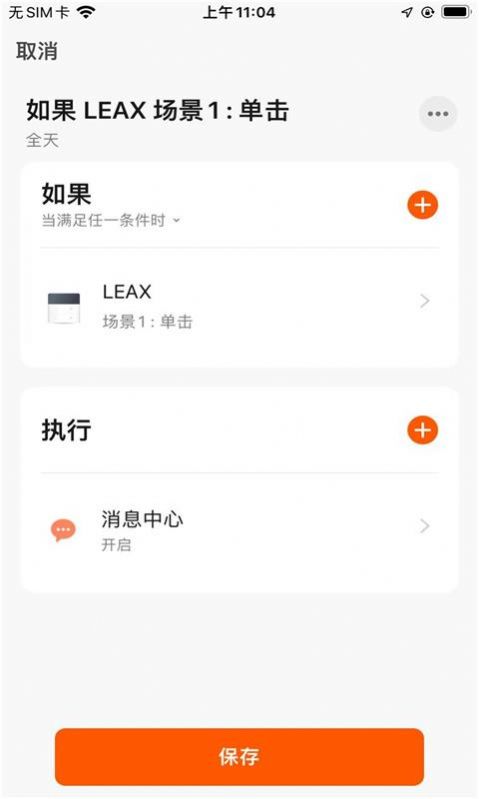 LEAX智能家居app软件图片1