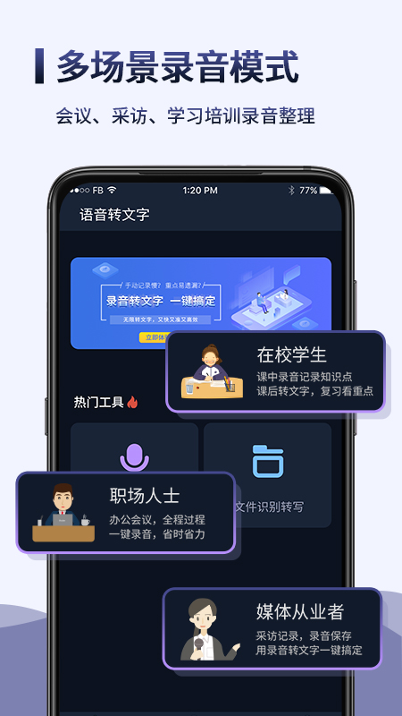 录音转文字语记app图0