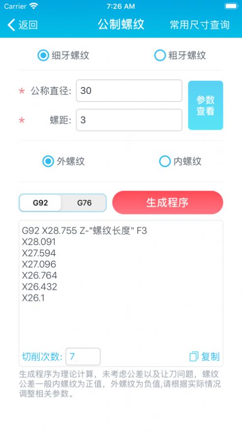 车工计算器 - 数控车床编程助手app图1