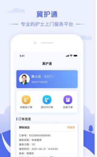 冀护通app图2