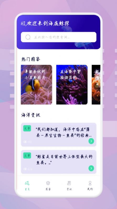 海底鲸探app图1