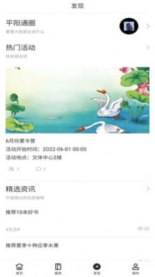 平阳通app图1