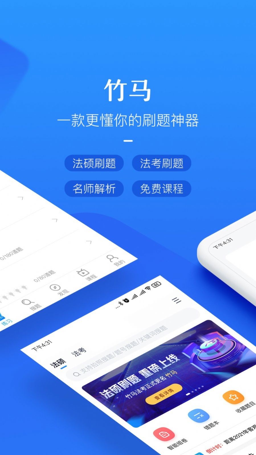 竹马法硕app图2