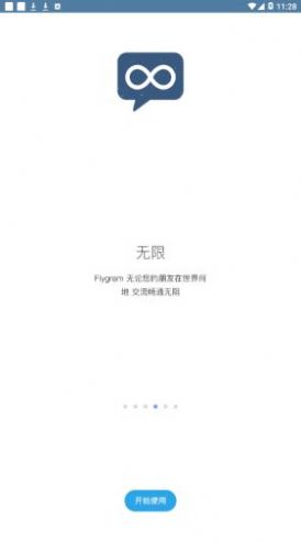 flygram下载最新版本图2