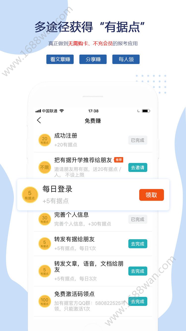 2019有据升学app手机最新版图片1