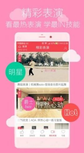 舞蹈学跳舞app图0