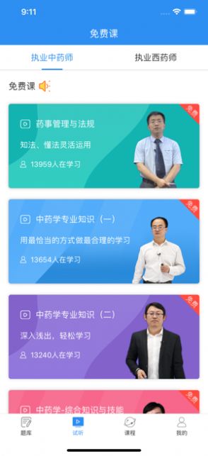 执业药师题库通app图0