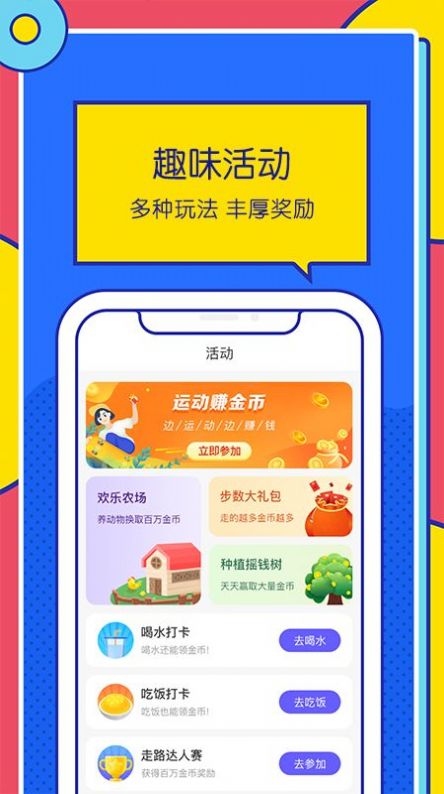 优米走路app图0