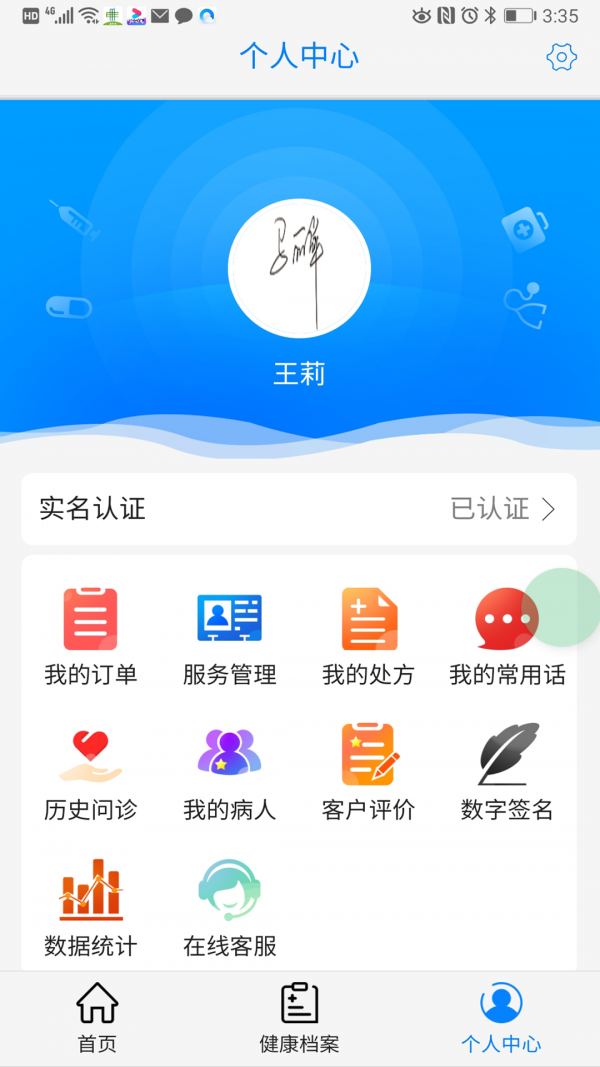 轻松医疗医师版app图2