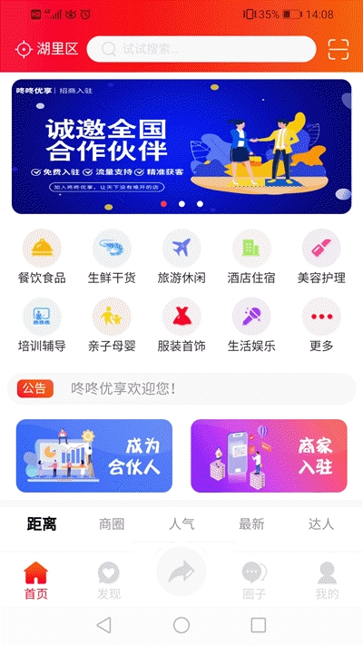 咚咚优享app图1