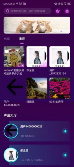 网易声波app图1