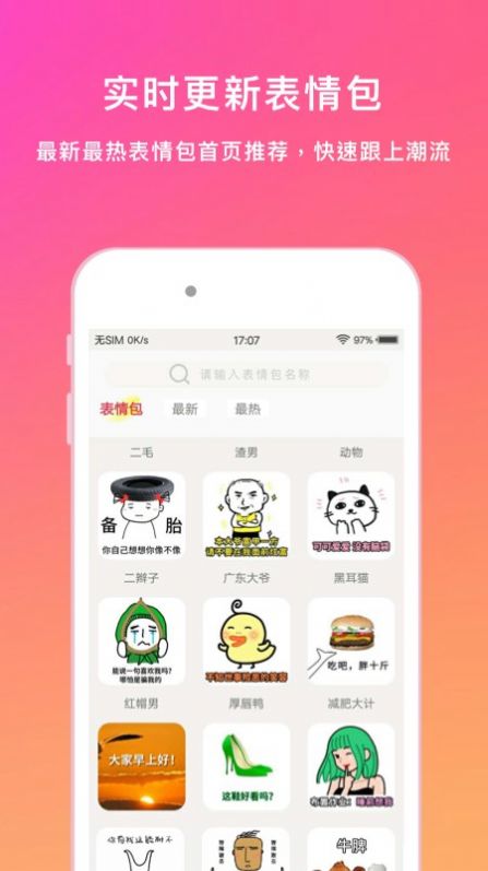 表情语音包大全app图2