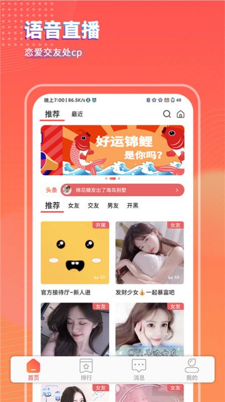 可乐语音app官方版图片1