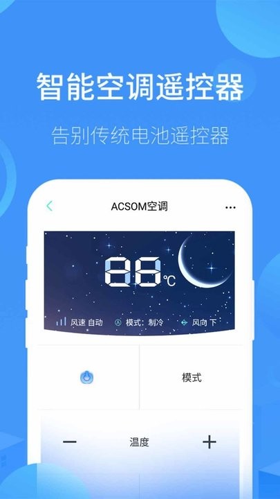 全智能遥控管家app图1