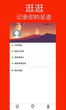 逛逛有券app图2