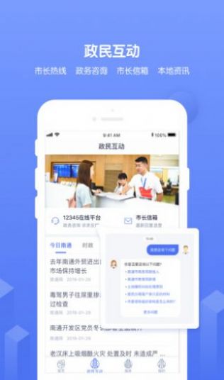 南通百通app官方版图2