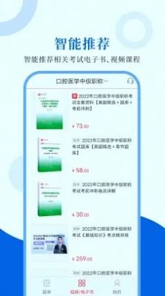 口腔医学圣题库app图2