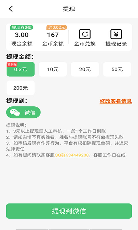 企鹅猜猜成语app手机版图片1