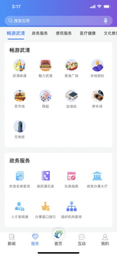 美丽武清app图1