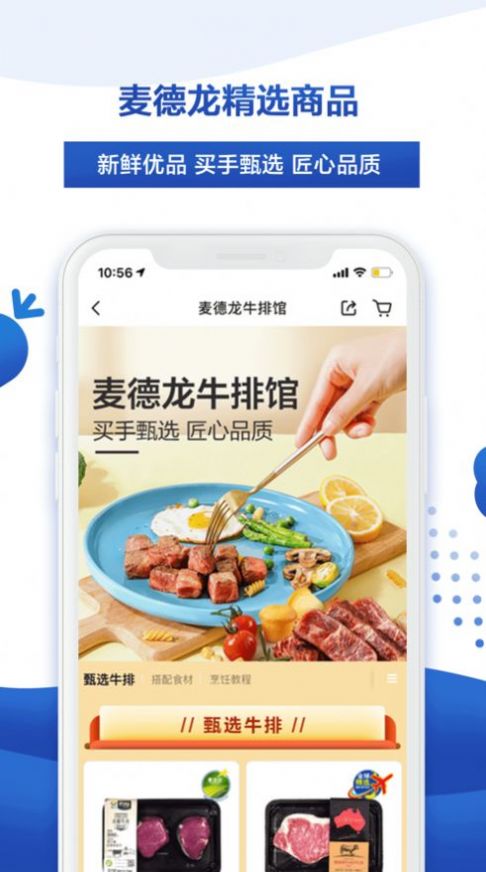 麦德龙网上商城app图0