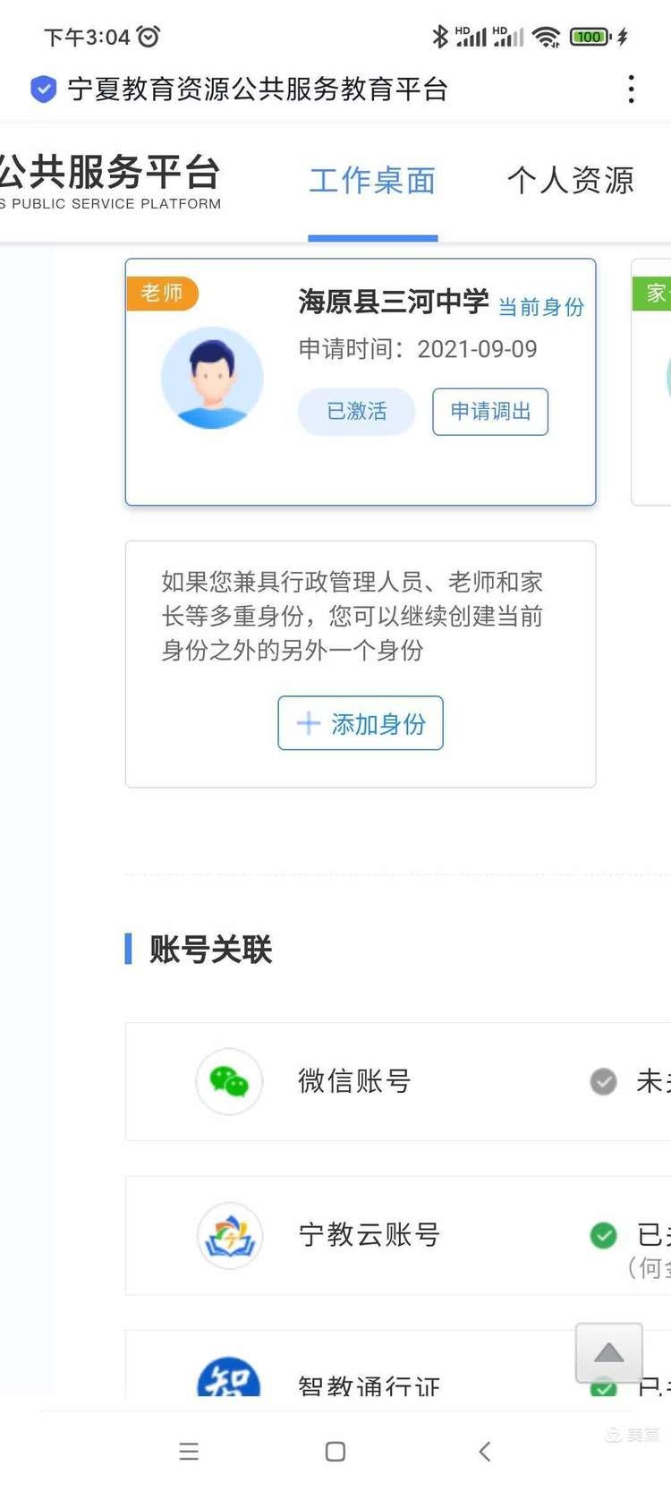 宁夏综评app官方版图片5