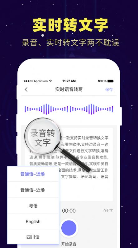 录音转文字录音助手app官方版图片1