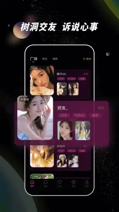 佳人树洞app手机版图片3