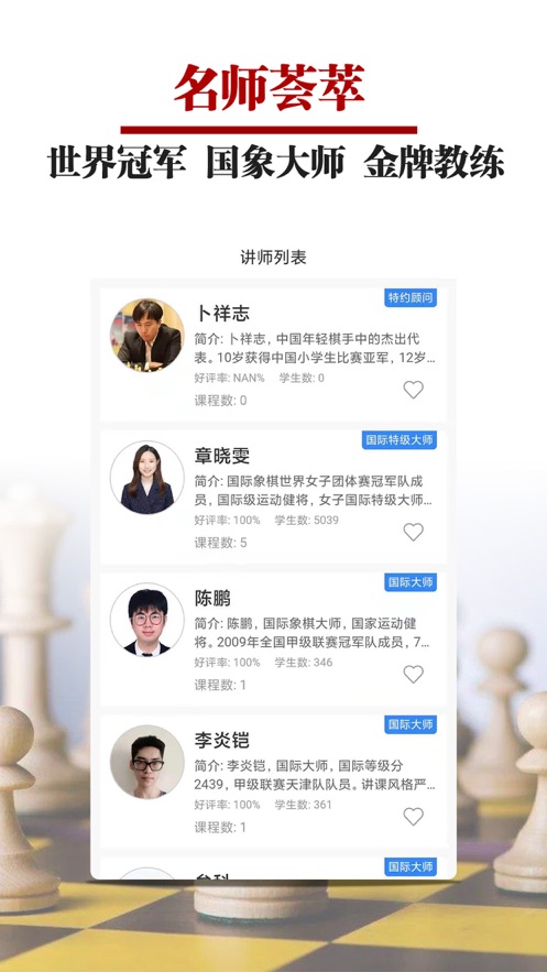 国象微学堂app图1