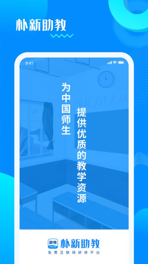 朴新助教app图2