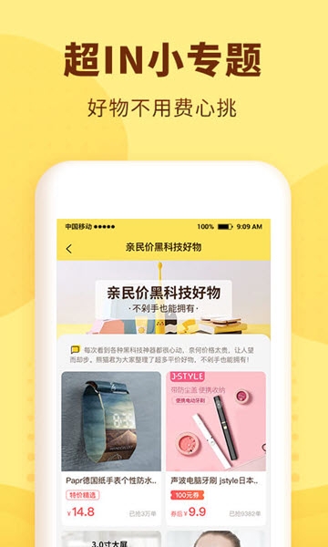 小红优选app图1