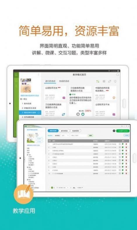 粤教翔云3.0教师端app图2