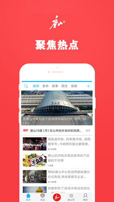 问政唐山app图2