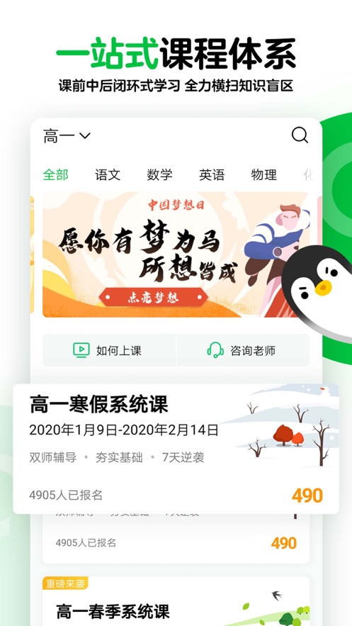 新华网腾讯企鹅辅导app图2