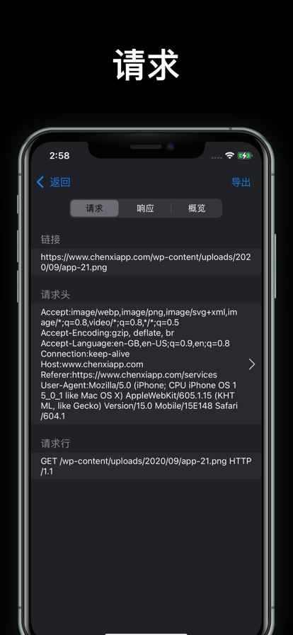 蜻蜓抓包HTTP抓包工具软件app图片1